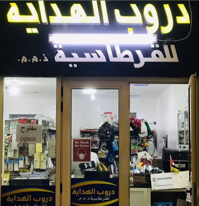 Aldroob Bookshop