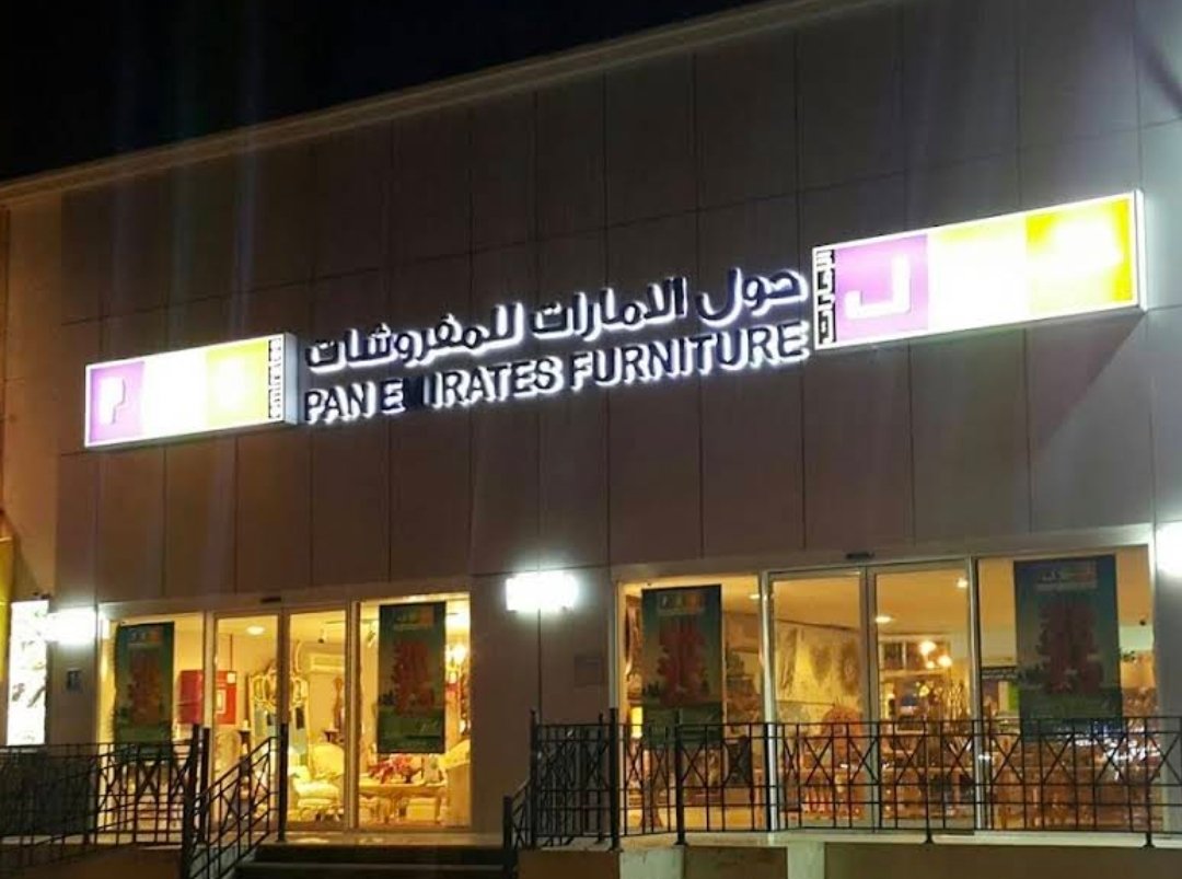 Pan Home – Al Kurrawan Branch