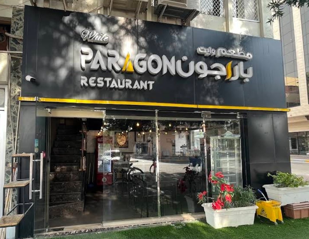 White Paragon Restaurant
