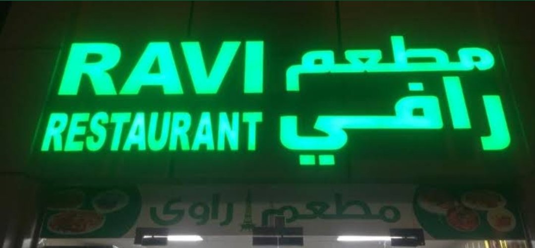 Ravi Restaurant and Sweets – Sanaiya