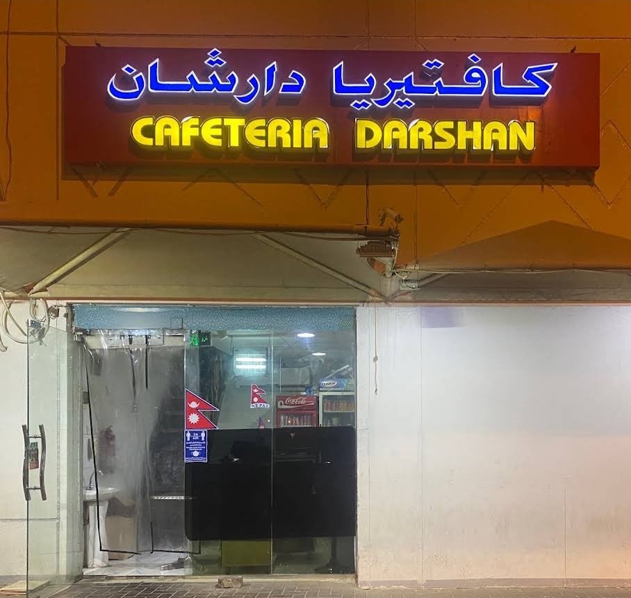 Cafeteria Darshan (Nepali Cafe)