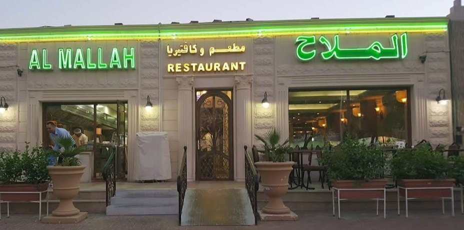 AL MALLAH Restaurant & Cafeteria – Al Mu’tarid