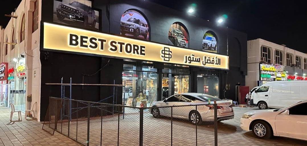 Best Store Alain