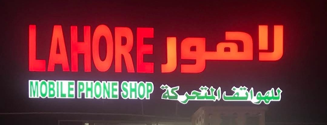 Lahore Mobile Shop