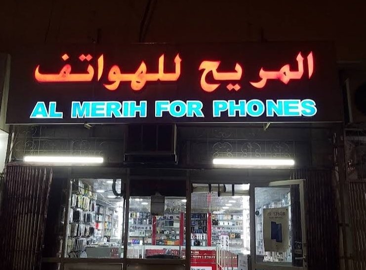 Al Marih For Phones