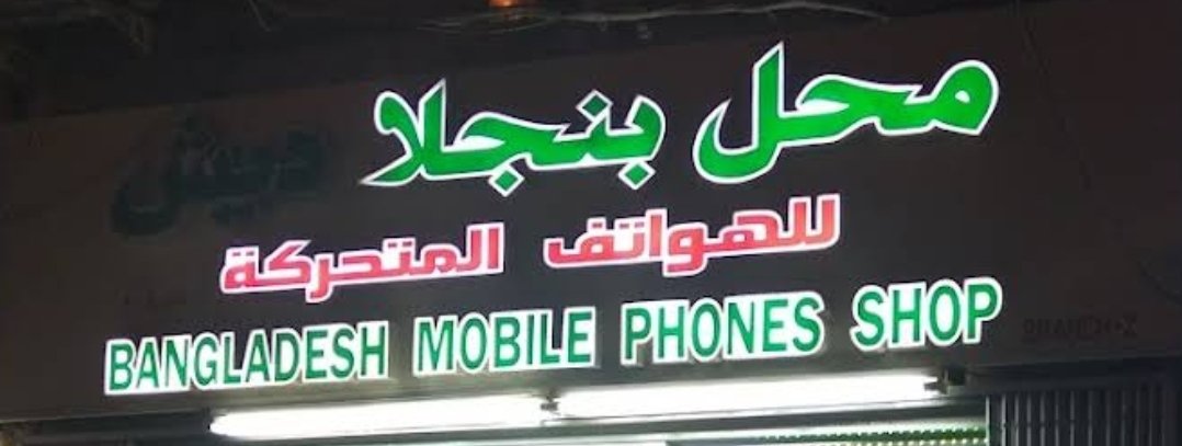 Bangladesh Mobile Phone