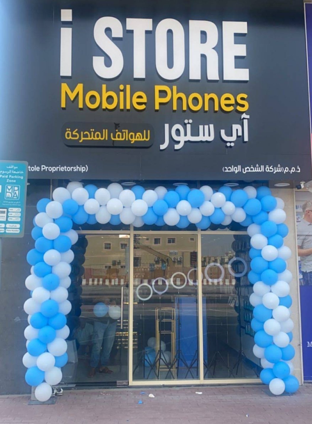 i Store Mobile Phone – آى ستور للهواتف المتحركه