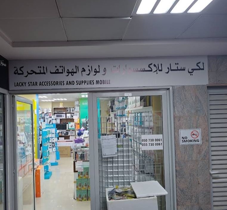 Lacky Star Accessories and Supplies Mobile – لكي ستار