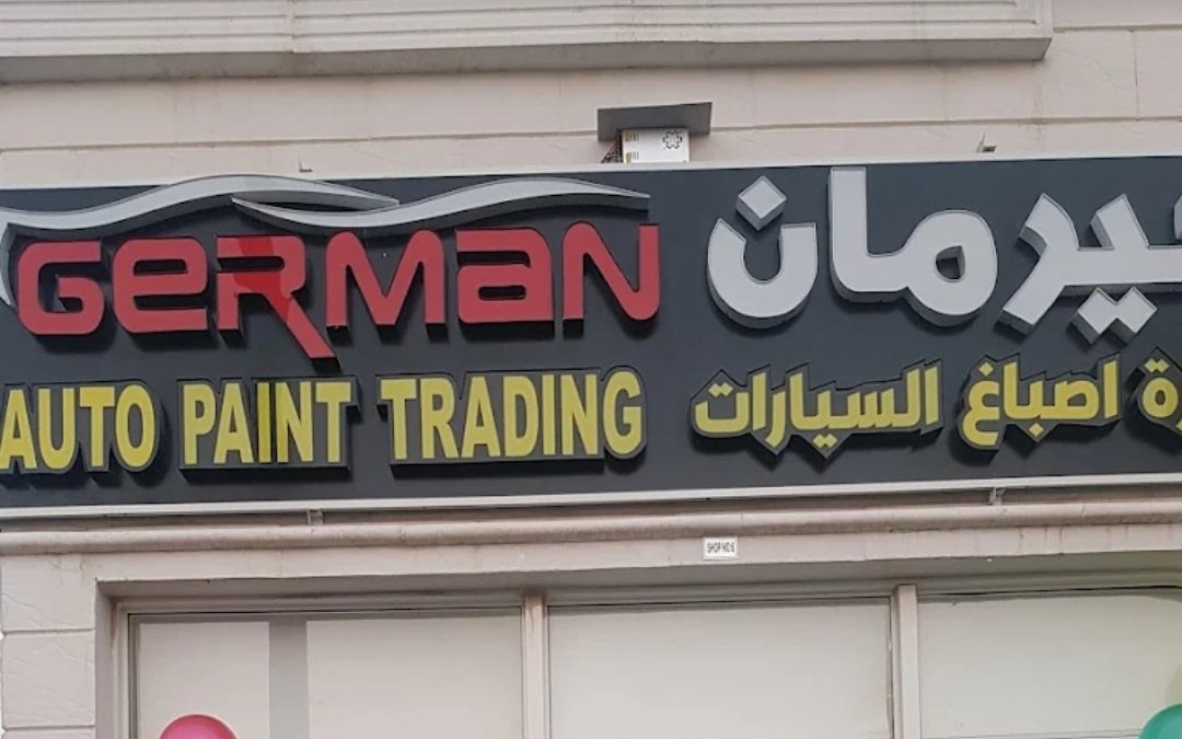 German Auto Paint Trading