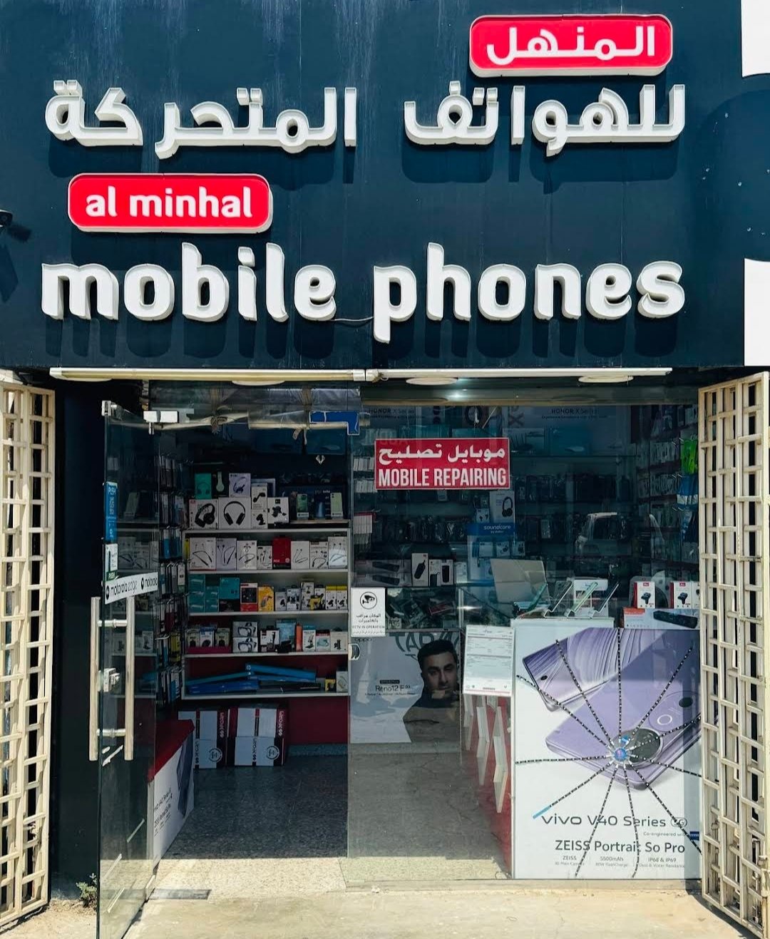 Al Minhal Mobile Phones
