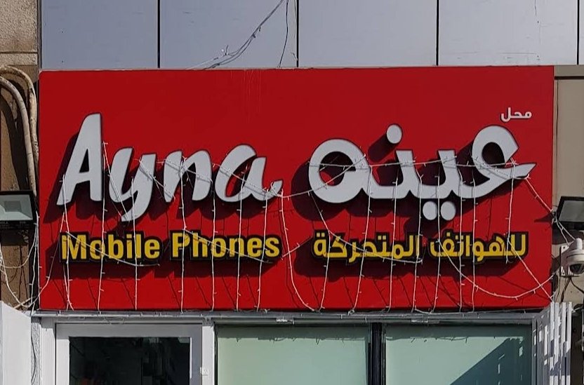 Ayna Mobiles Phones