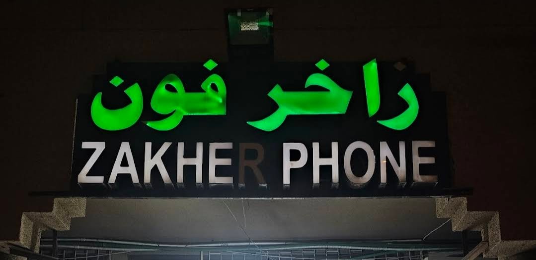 Zakher Phone Sanaiya