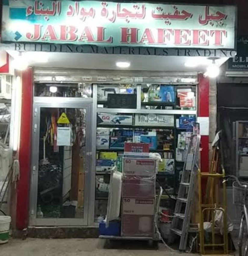 Jabal Hafeet Mobile Phone Shop