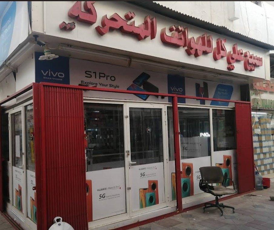 Sami Mobile Shop Al Ain