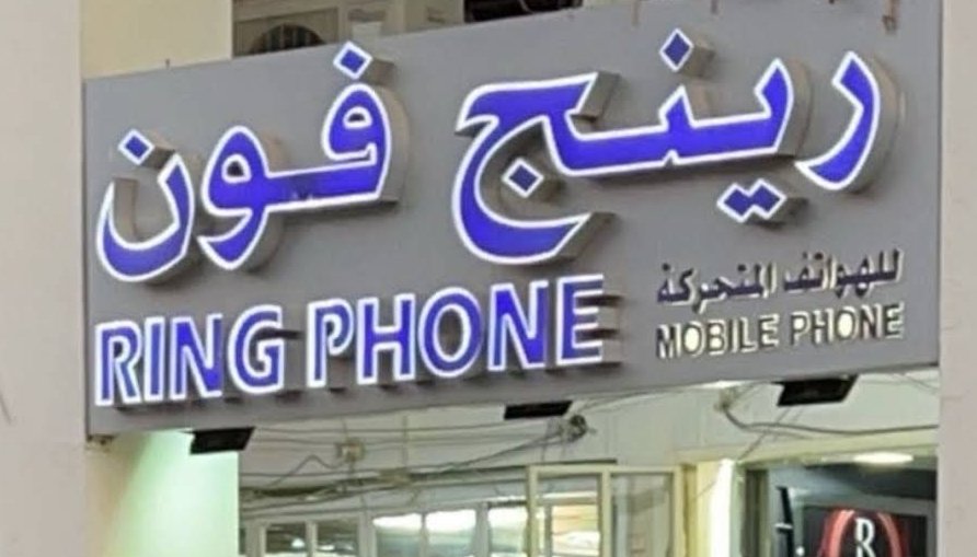Ring Phone