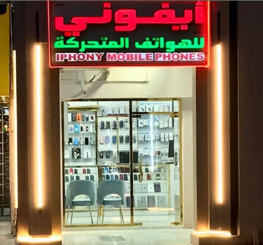 iPhony Mobile Phone – ايفوني للهواتف المتحركة
