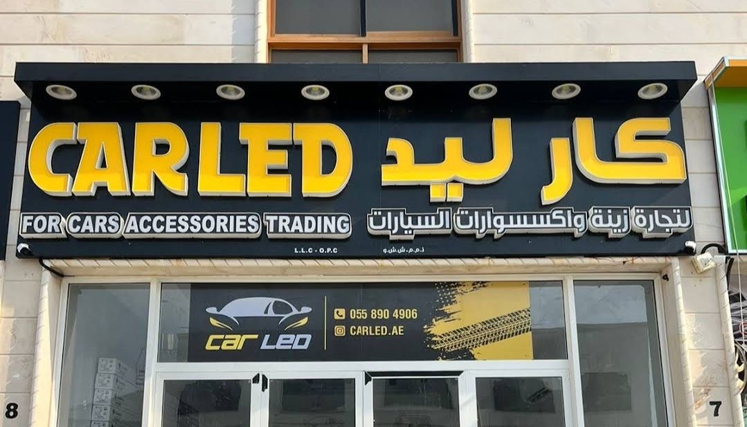 CAR LED – كار ليد لتجارة زينة السيارات