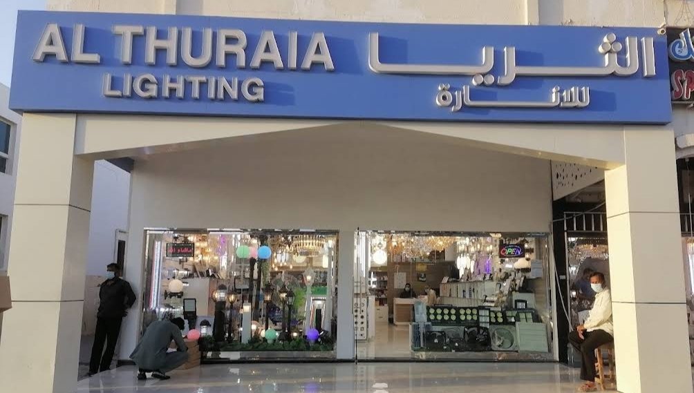 Al Thuraia Lighting – الثريا للأنارة