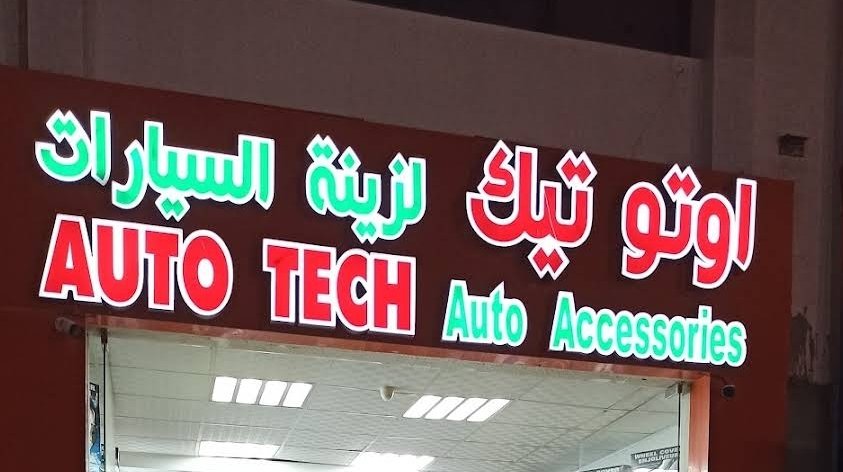 Auto Tech Car Accessories Al Ain