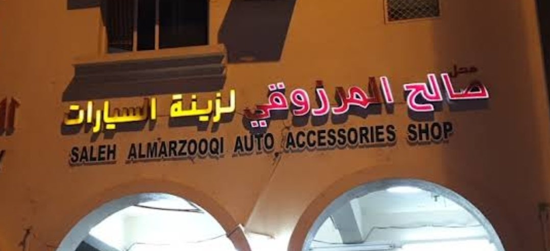 Saleh Al Marzooqi Auto Accessories