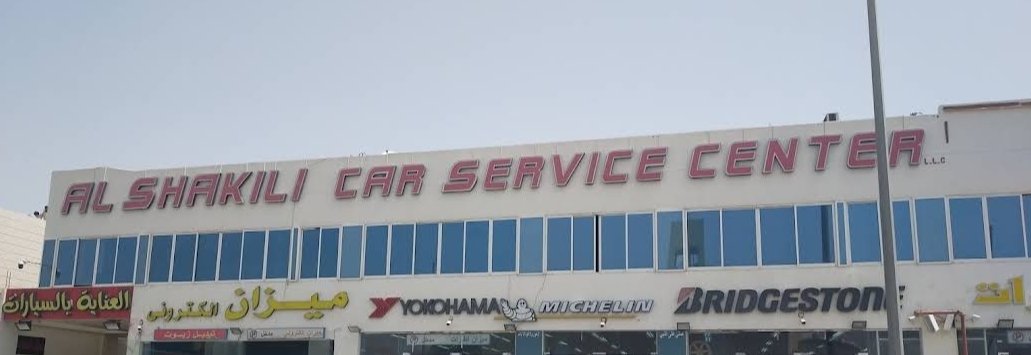 Al Shakili Car Accessories (مركز الشكيلي لزينة السيارات)