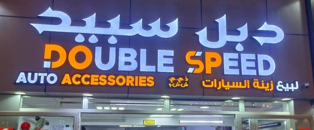 Double Speed Auto Accessories