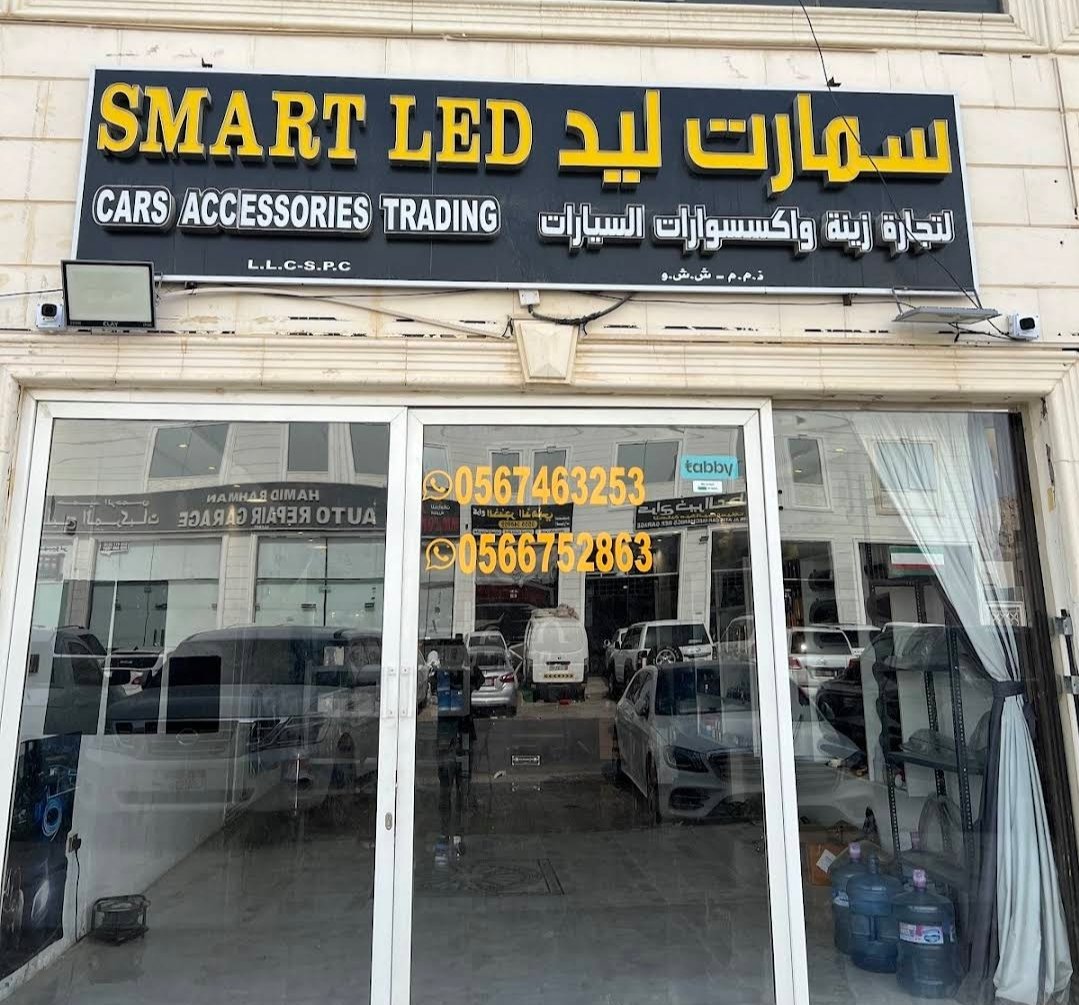 Smart LED Car Accessories Trading L.L.C (سمارت ليد زينة السيارات)
