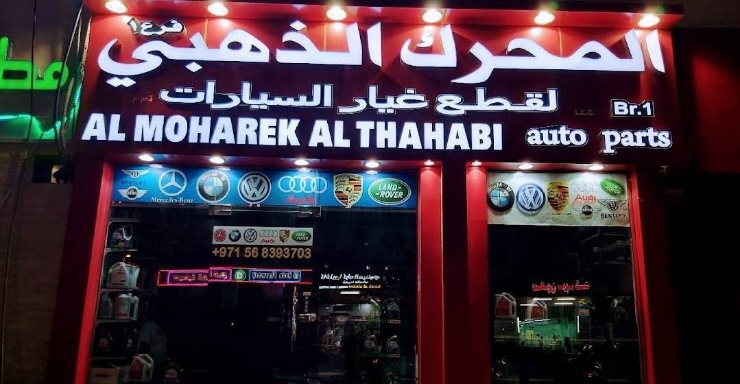 Al Moharek Al Thahabi Auto Parts Branch