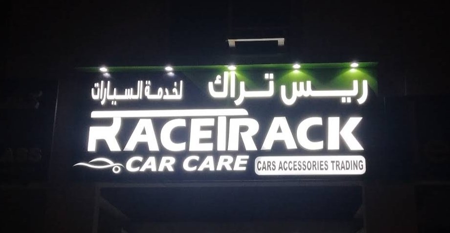 Race Track Car Care
