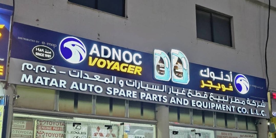 Matar Auto Spare Parts & Equipment Company – Branch 1