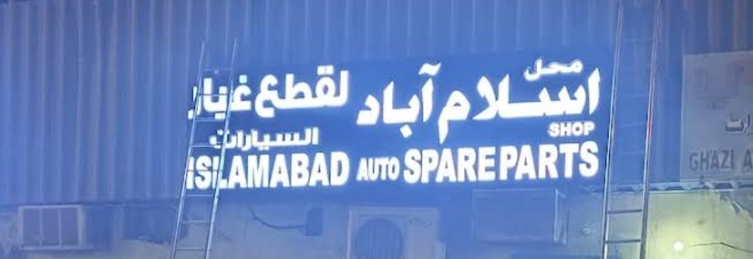 Islamabad Auto Parts