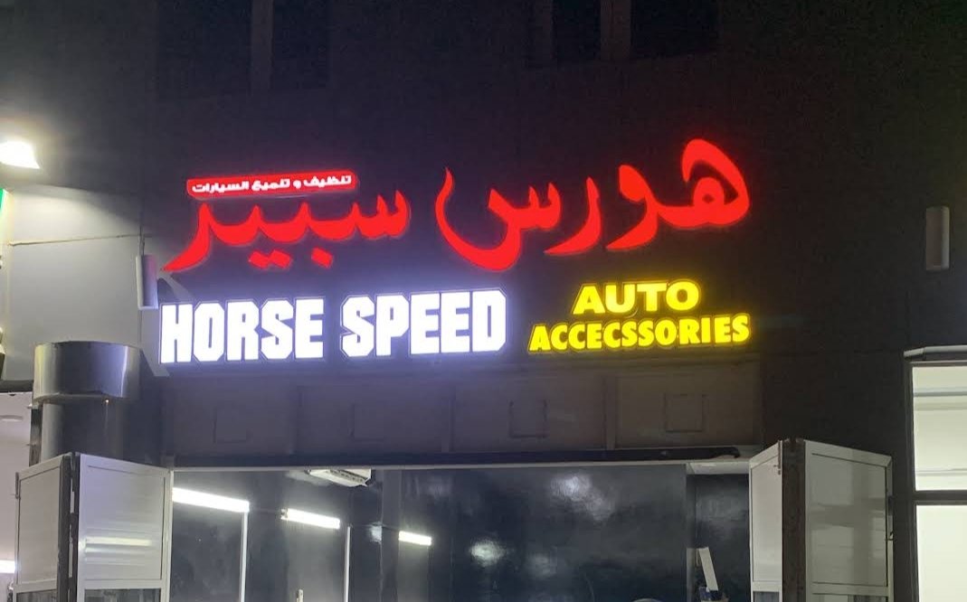 Horse Speed Auto Accessories