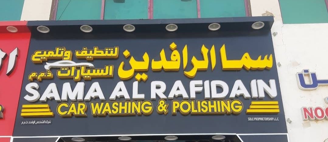 Sama Rafidain Car Washing & Polishing LLC