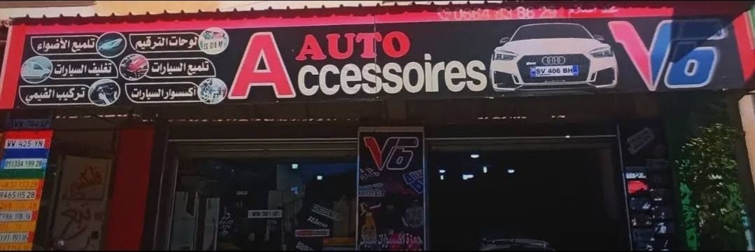 Hamza Auto Accessories (مؤسسة حمزة)