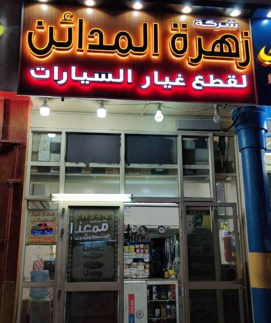 Zahrat Al Madaen Auto Spare Parts (زهرة المدائن)