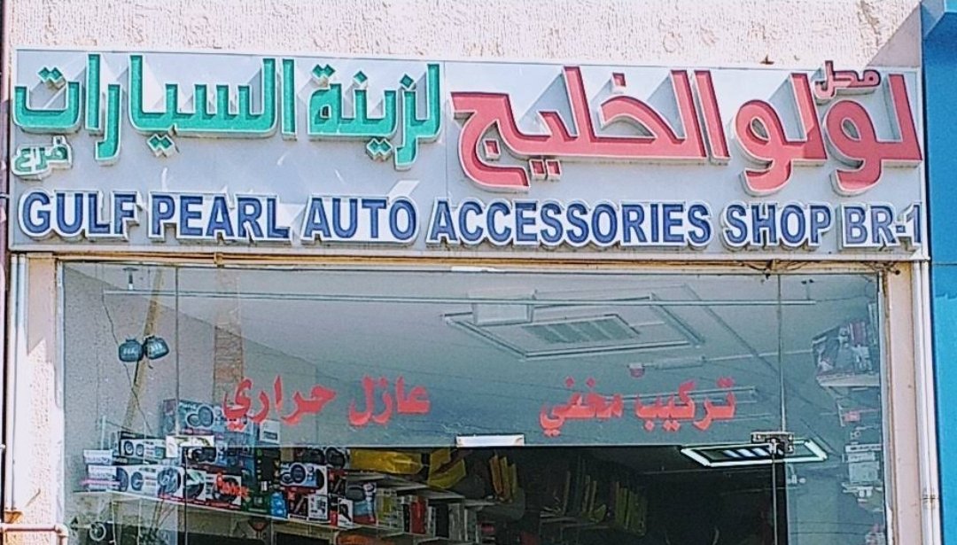 Lulu Al Khaleej Car Accessories