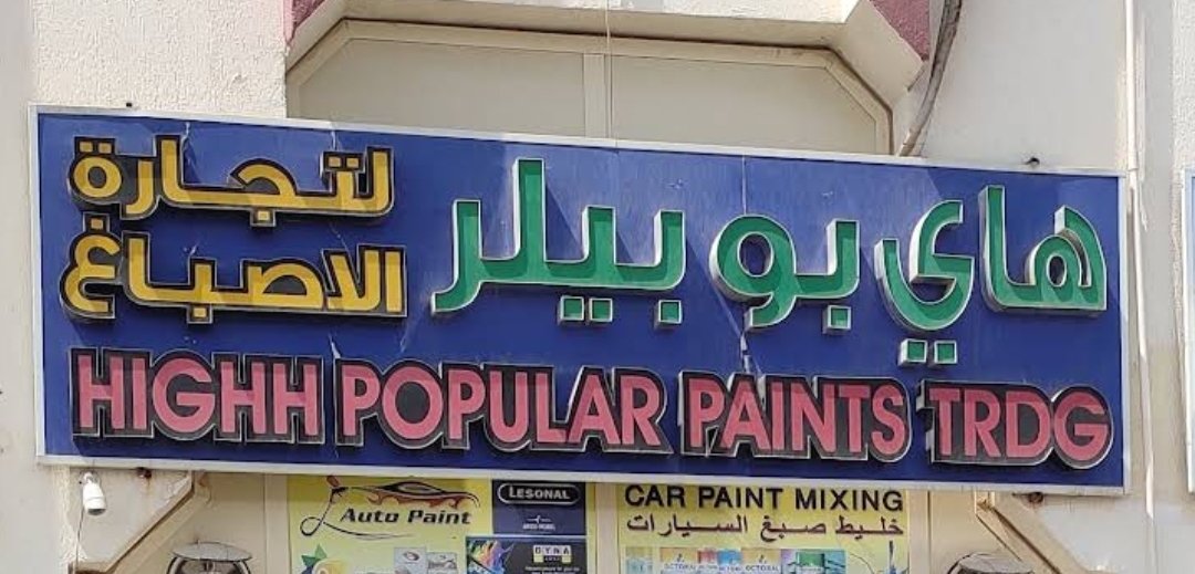 Highh Popular Paints Trading